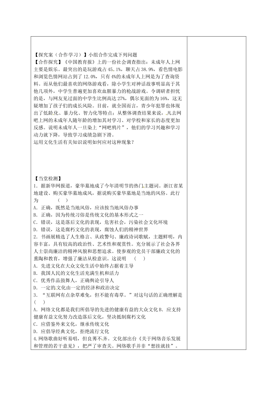 陕西省延长县中学高中政治 8.2 在文化生活中选择学案 新人教版必修3_第3页