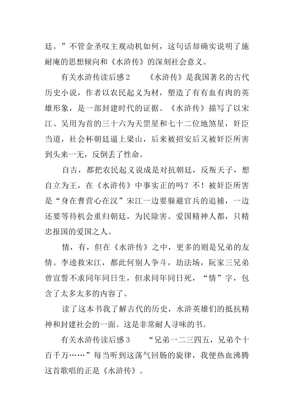 读《水浒传》有感六篇_第2页