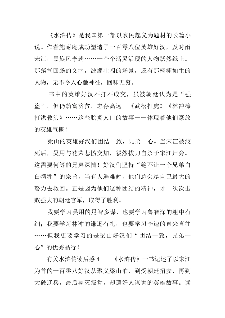 读《水浒传》有感六篇_第3页
