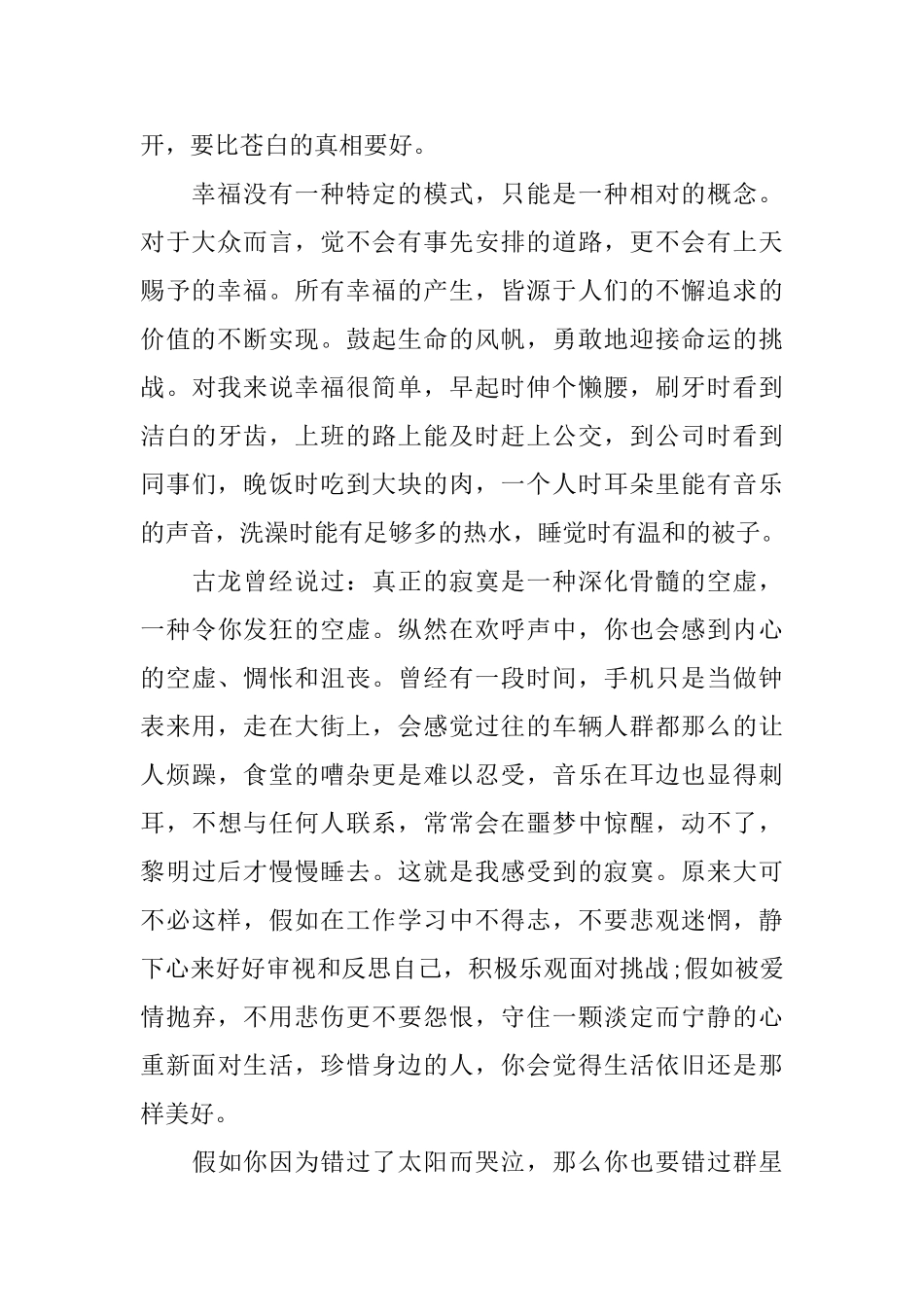 读《淡定的人生不寂寞》有感读书心得体会_第2页