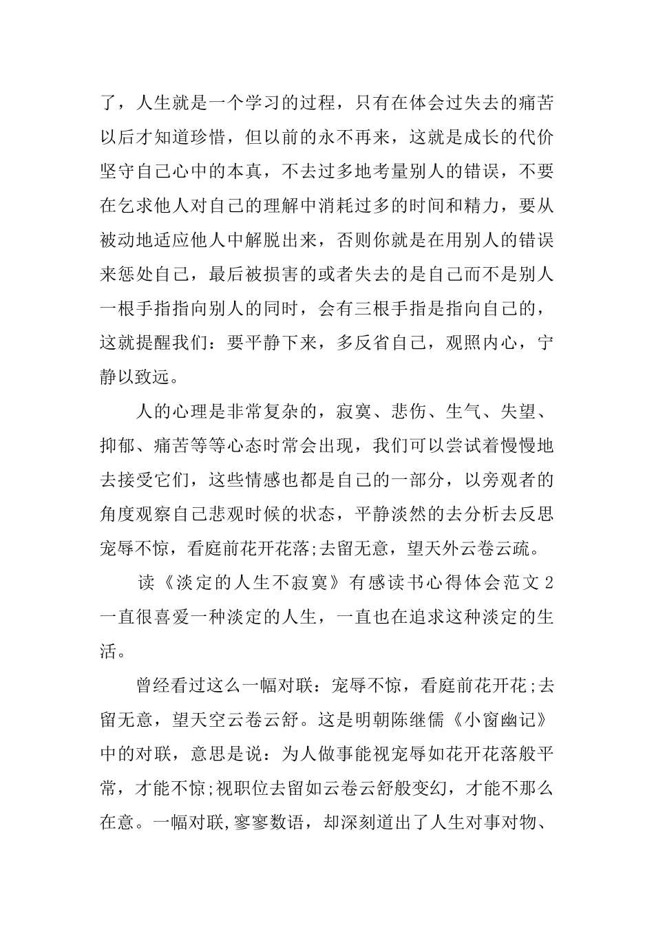 读《淡定的人生不寂寞》有感读书心得体会_第3页