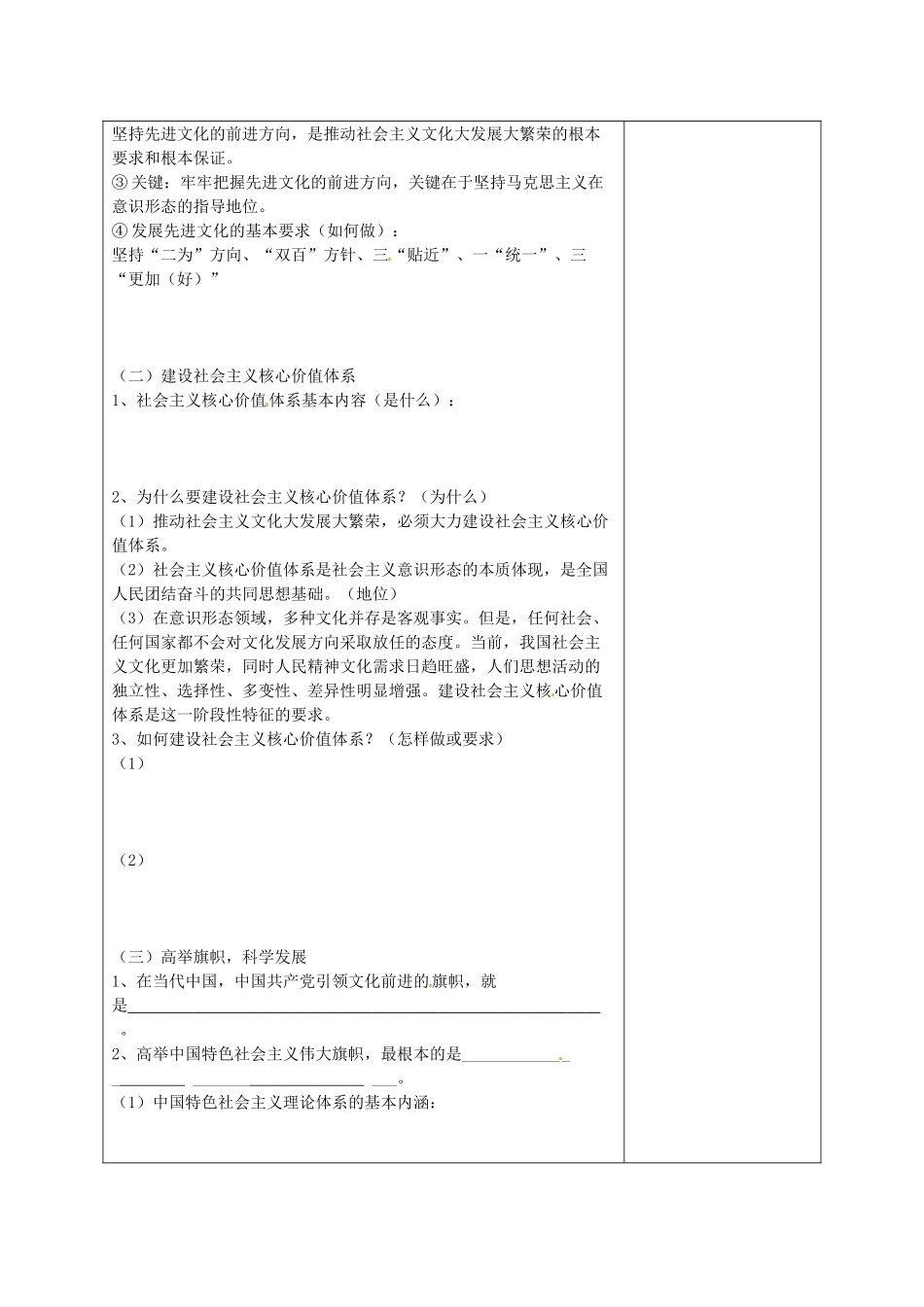 陕西省延长县中学高中政治 9.1 坚持先进文化的前进方向学案 新人教版必修3_第2页