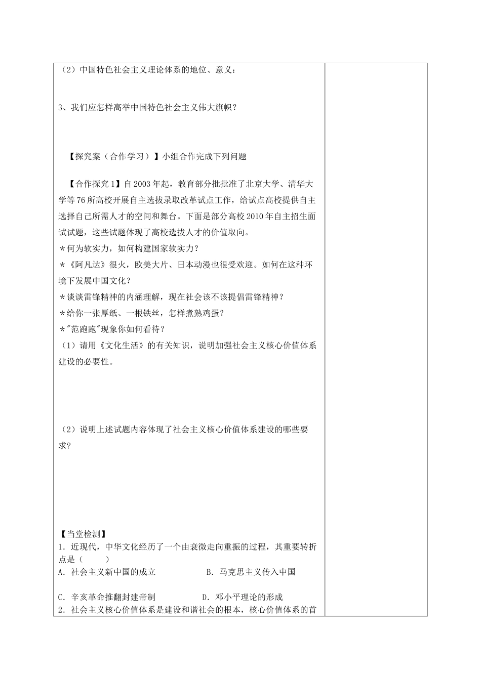 陕西省延长县中学高中政治 9.1 坚持先进文化的前进方向学案 新人教版必修3_第3页