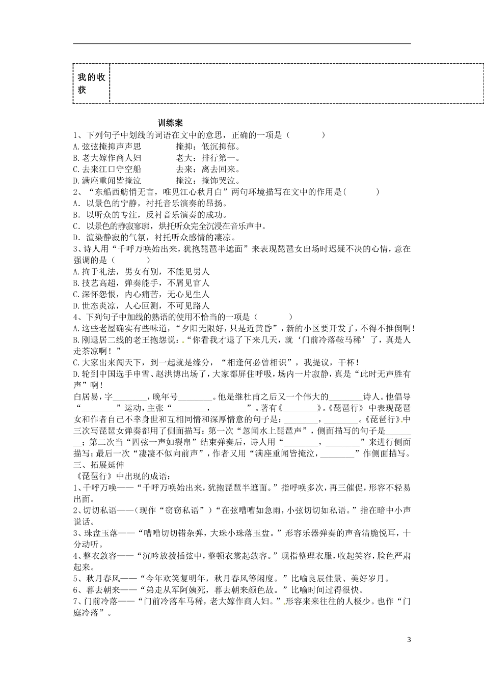 陕西省榆林育才中学高中语文 琵琶行教学案 新人教版必修3_第3页