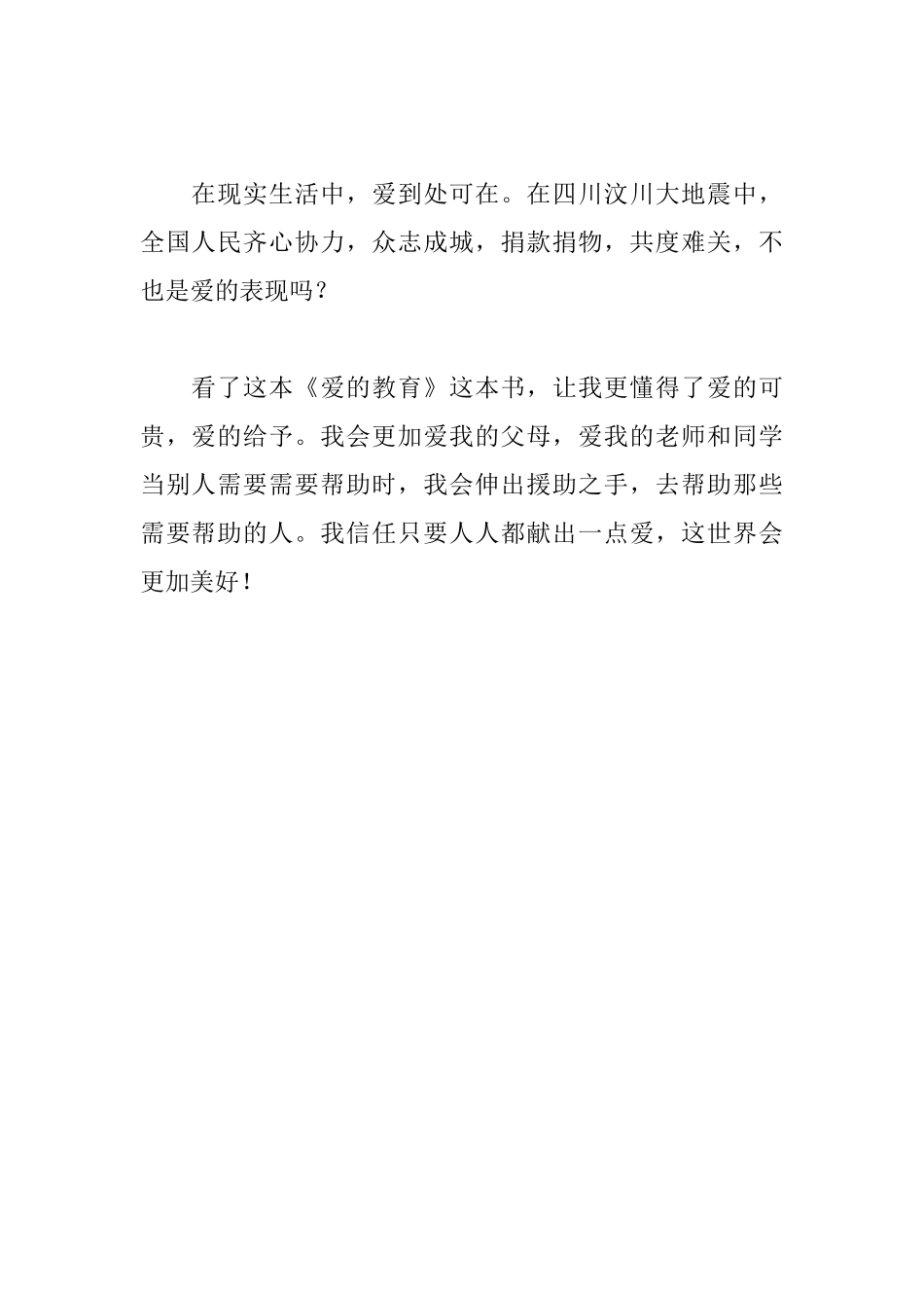 读《爱的教育》有感600字_第2页