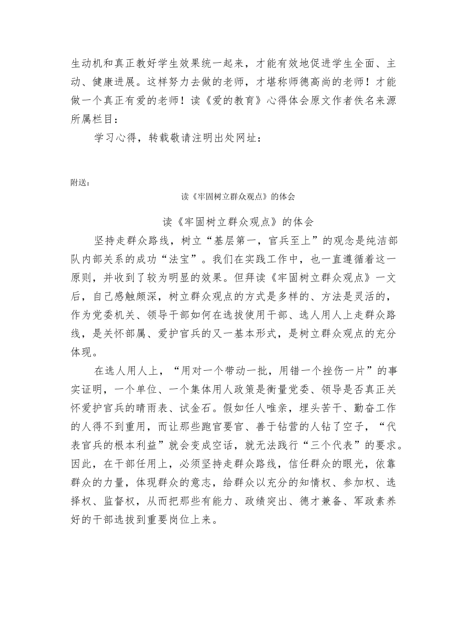 读《爱的教育》心得体会_第2页