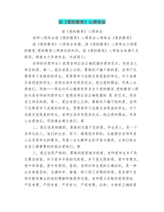 读《爱的教育》心得体会