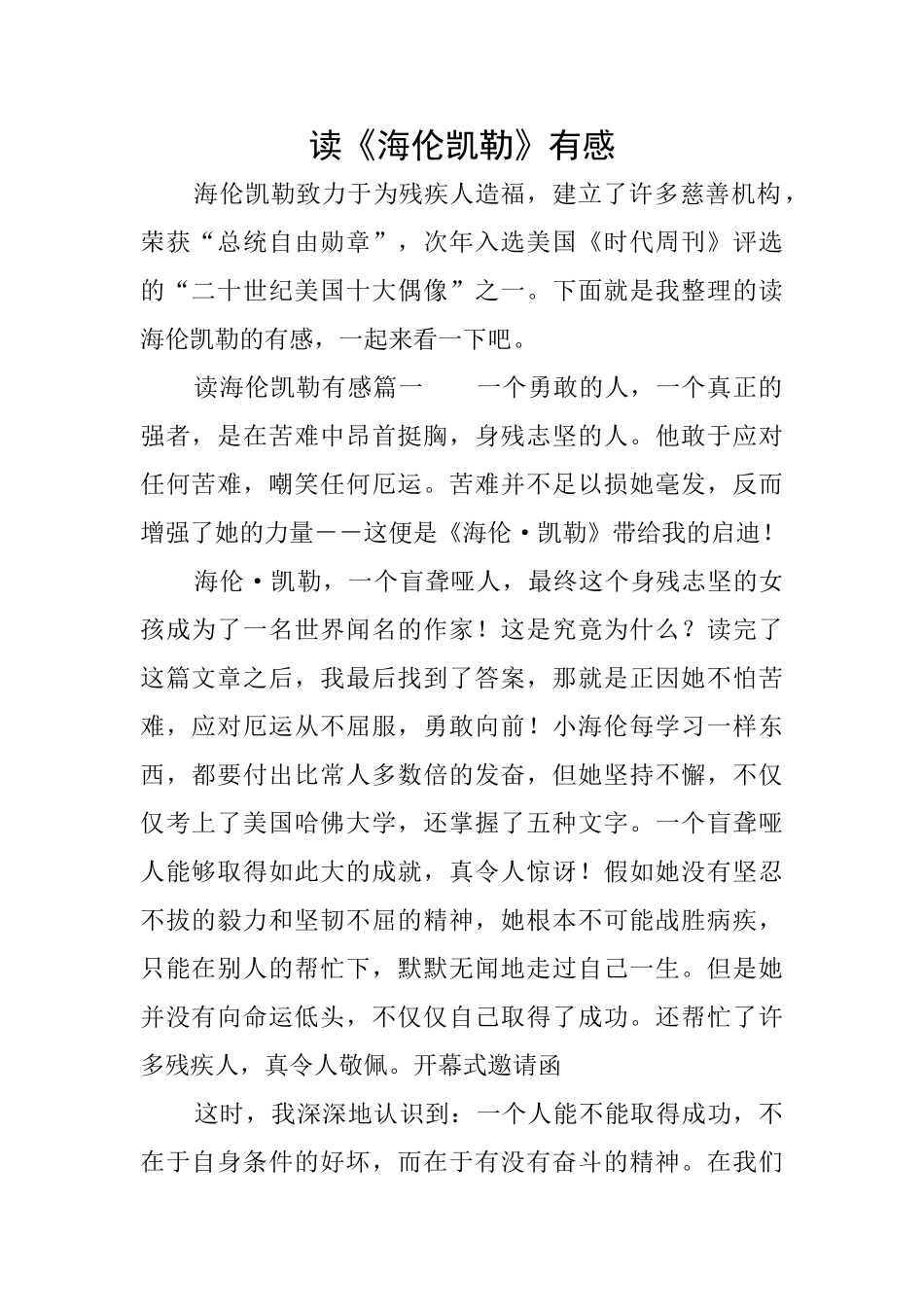 读《海伦凯勒》有感_第1页