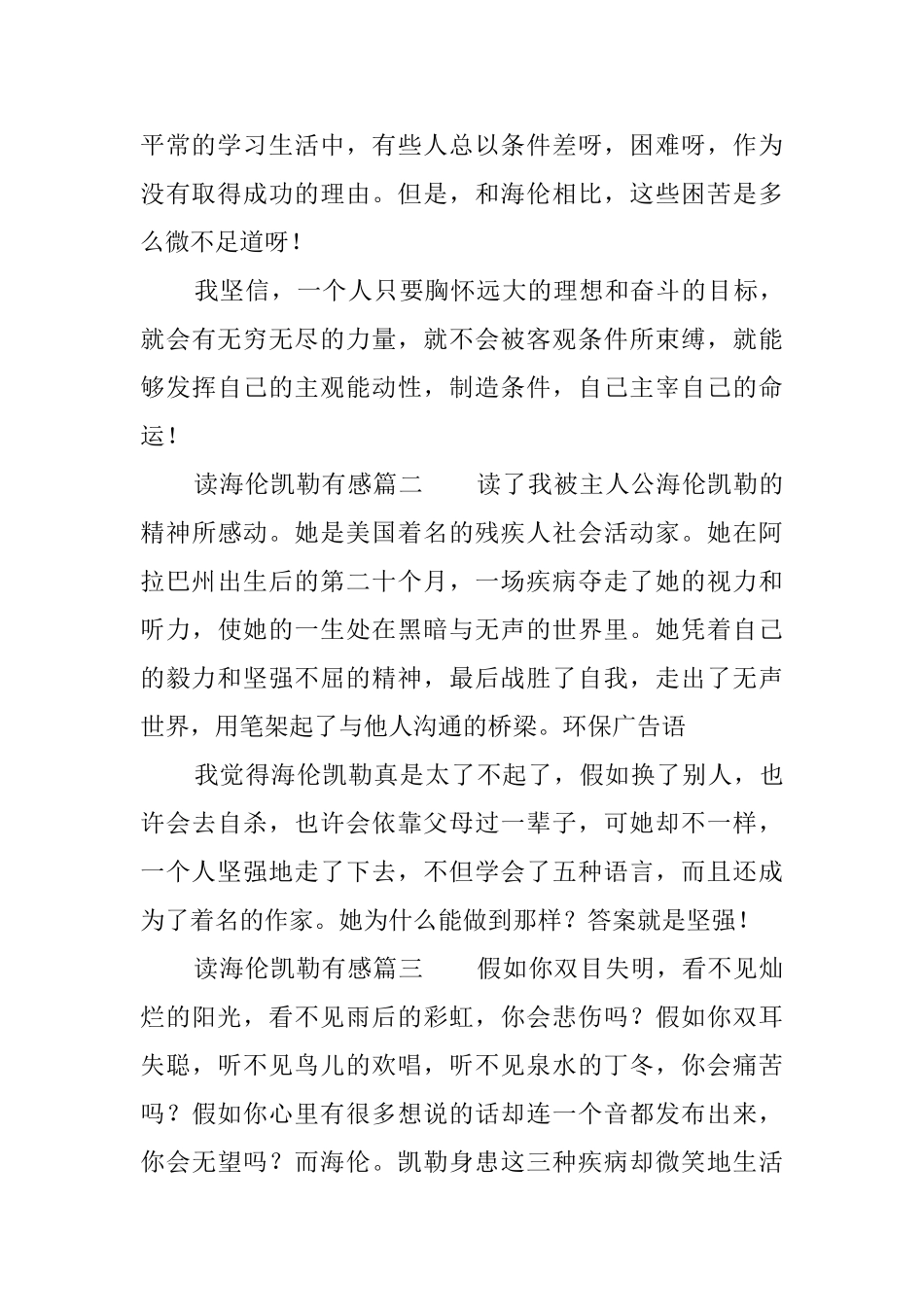 读《海伦凯勒》有感_第2页