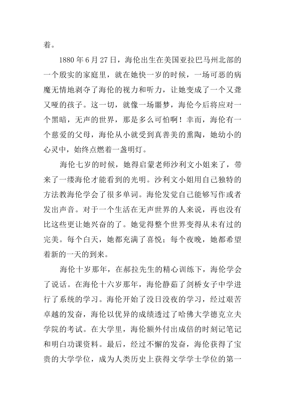 读《海伦凯勒》有感_第3页