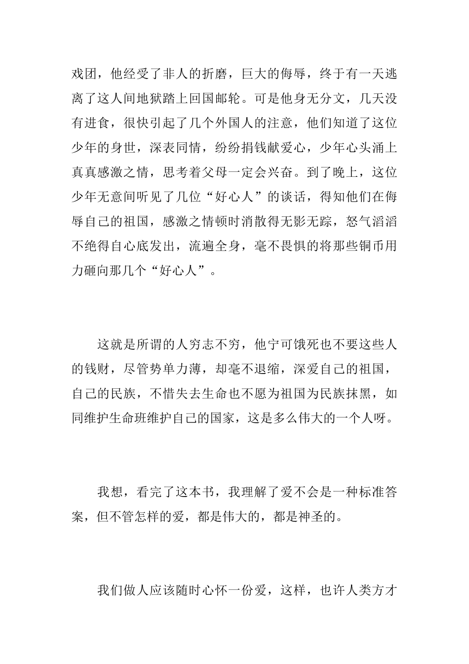 读《爱的教育》有感500字范文精选_第2页