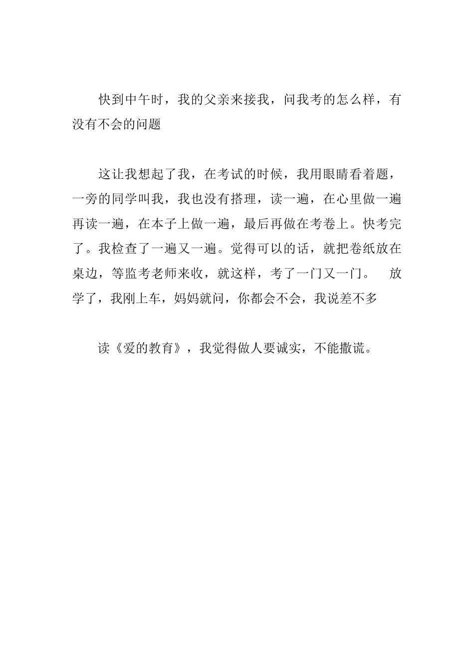 读《爱的教育》有感600字读后感_第2页