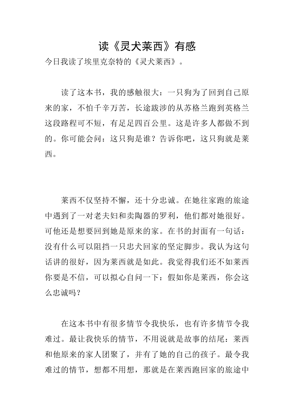 读《灵犬莱西》有感_第1页