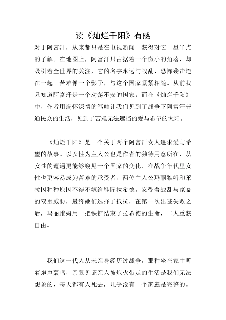 读《灿烂千阳》有感_第1页