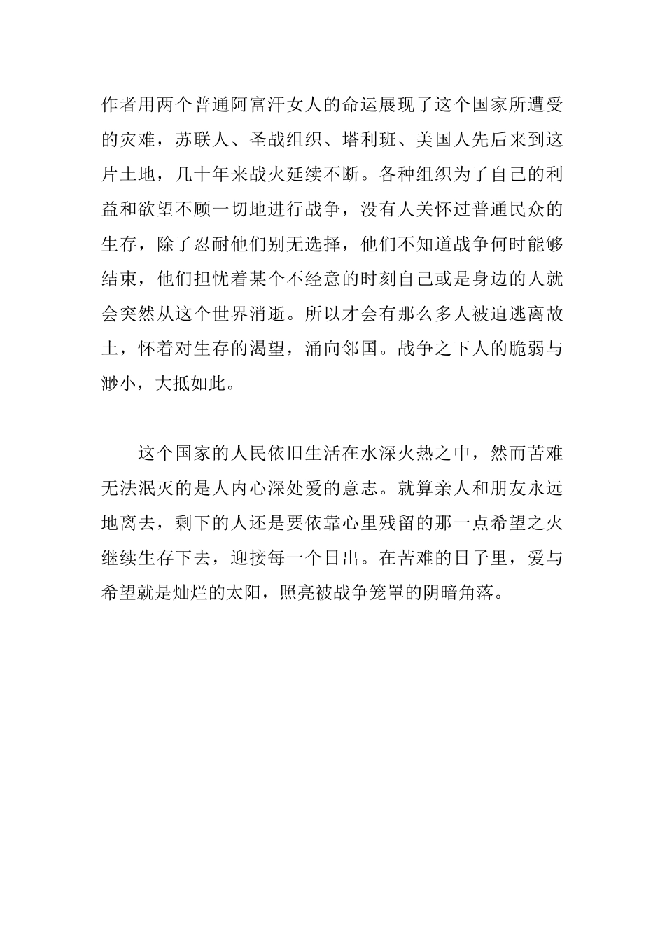 读《灿烂千阳》有感_第2页