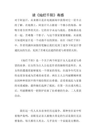 读《灿烂千阳》有感