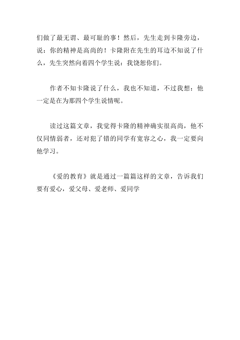 读《爱的教育》有感-650字_第2页