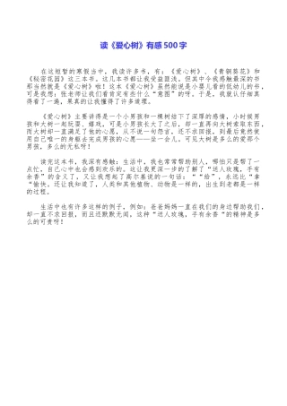 读《爱心树》有感500字