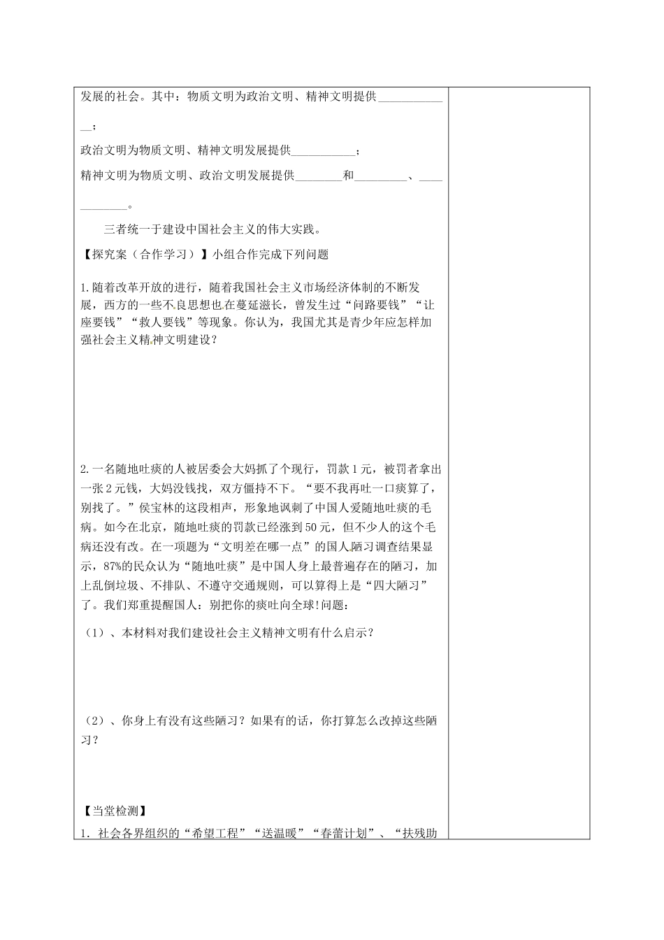 陕西省延长县中学高中政治 9.2 建设社会主义精神文明学案 新人教版必修3_第2页