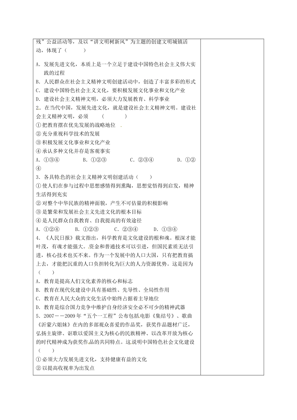 陕西省延长县中学高中政治 9.2 建设社会主义精神文明学案 新人教版必修3_第3页
