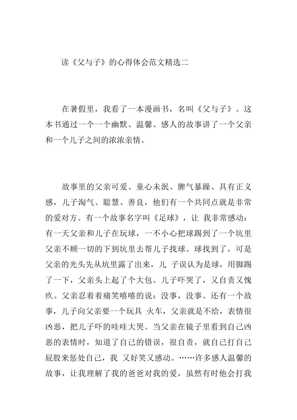 读《父与子》的心得体会范文精选_第3页