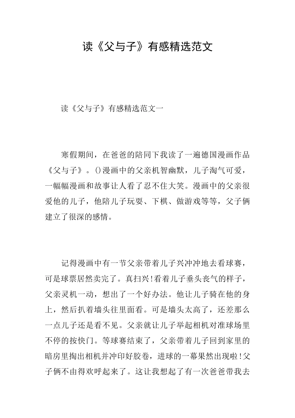 读《父与子》有感精选范文_第1页