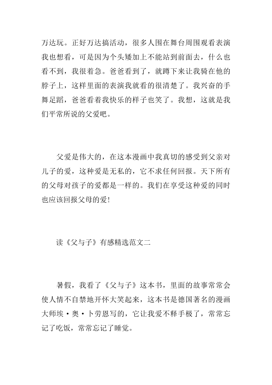 读《父与子》有感精选范文_第2页