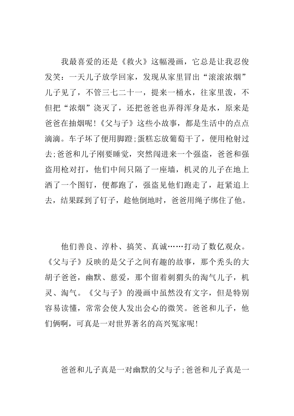 读《父与子》有感精选范文_第3页