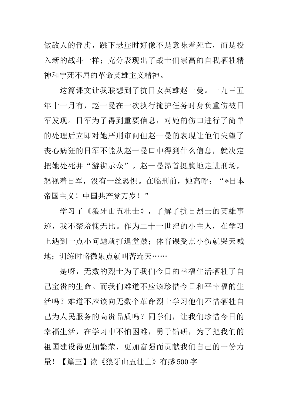 读《狼牙山五壮士》有感500字_第3页