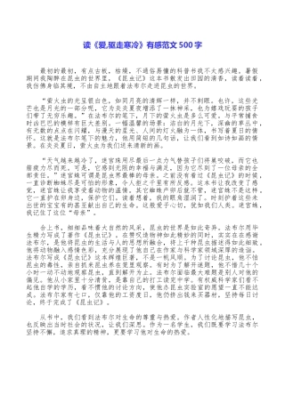 读《爱驱走寒冷》有感范文500字