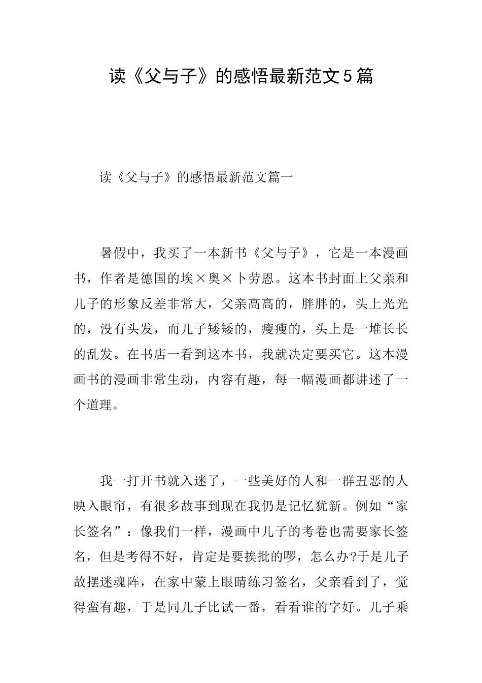 读《父与子》的感悟最新范文5篇_第1页