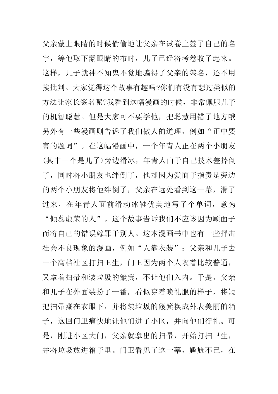 读《父与子》的感悟最新范文5篇_第2页