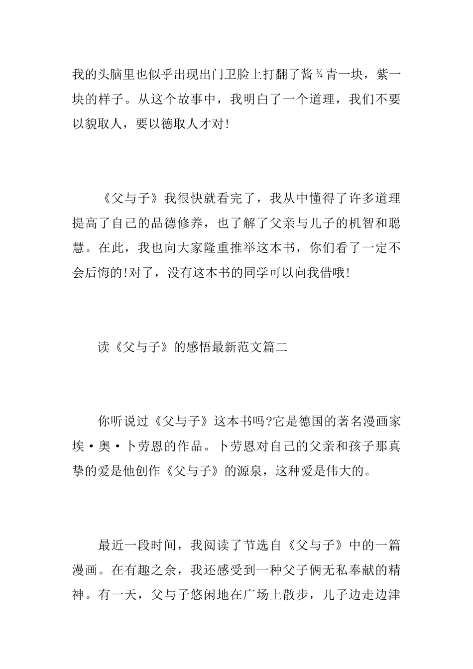 读《父与子》的感悟最新范文5篇_第3页