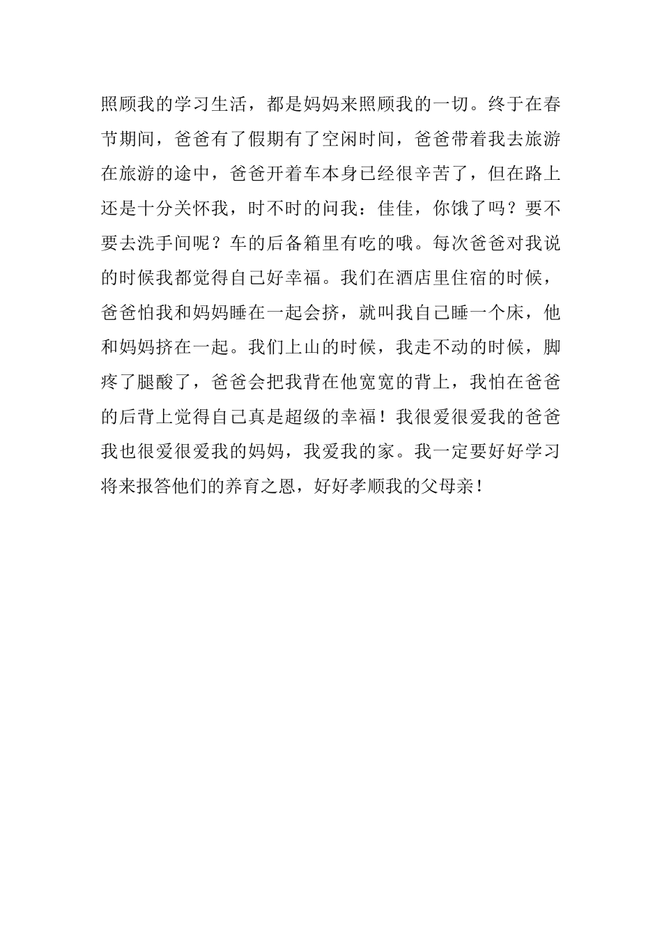 读《爱的教育》有感700字_第2页