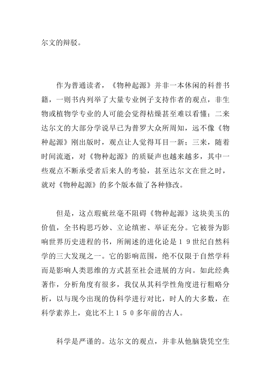 读《物种起源》有感_第2页