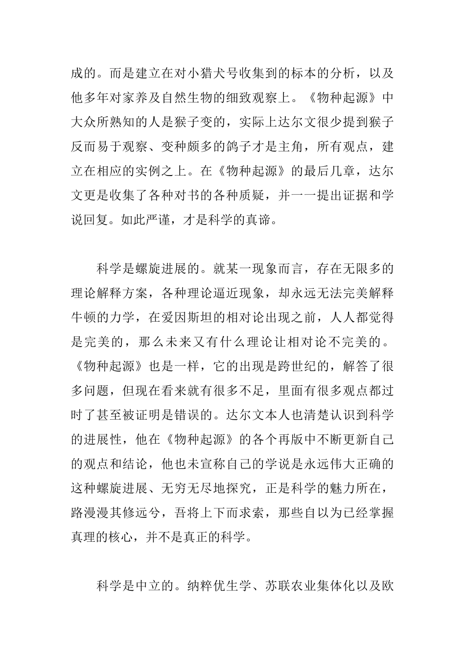 读《物种起源》有感_第3页