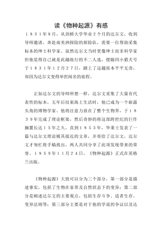 读《物种起源》有感
