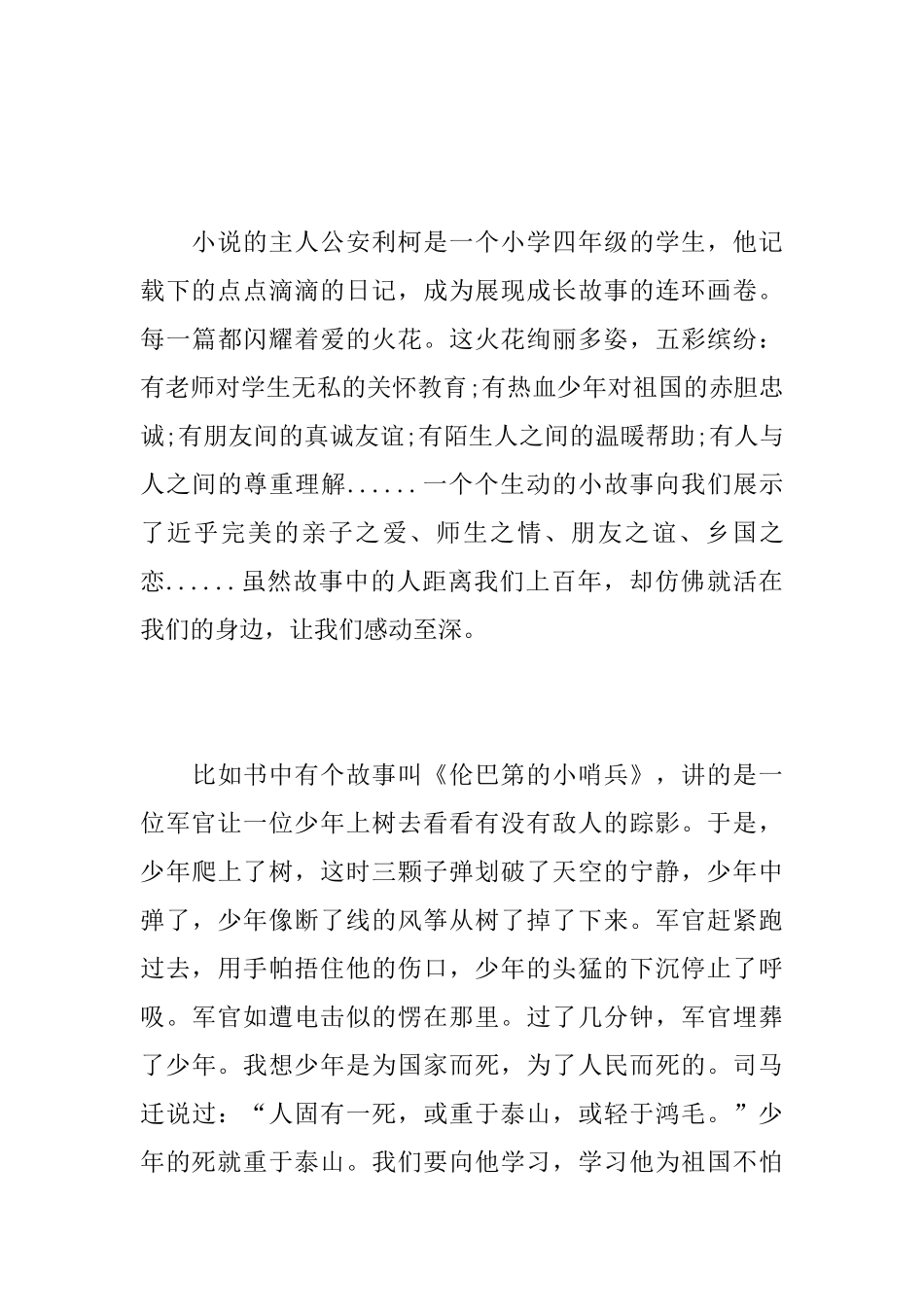 读《爱的教育》有感精选范文_第3页