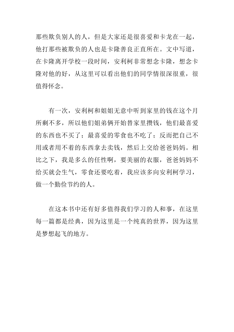 读《爱的教育》有感750字_第2页