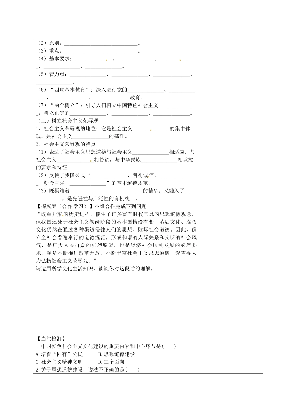 陕西省延长县中学高中政治 10.1 加强思想道德建设学案 新人教版必修3_第2页