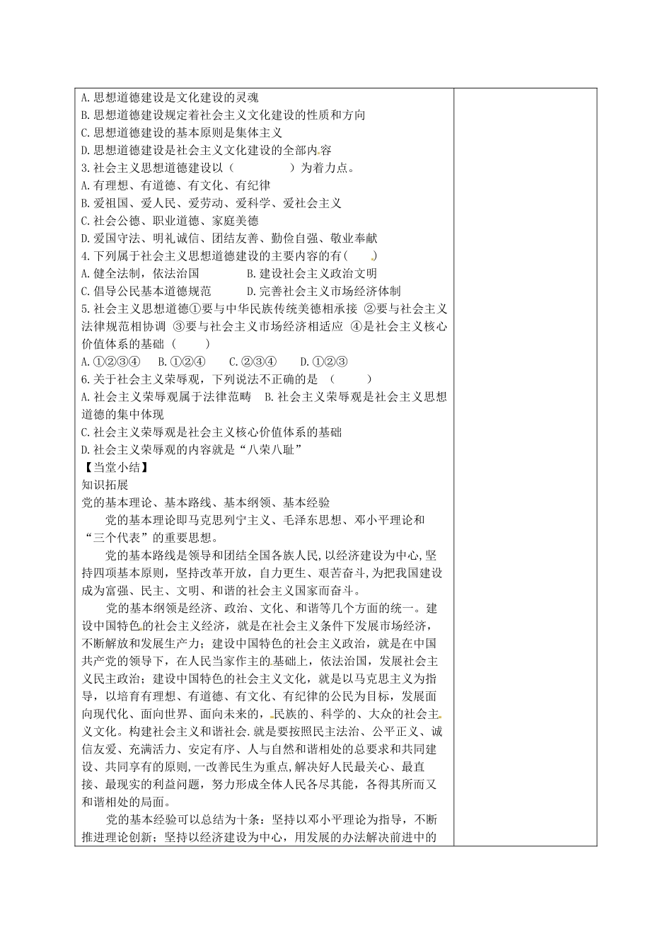 陕西省延长县中学高中政治 10.1 加强思想道德建设学案 新人教版必修3_第3页