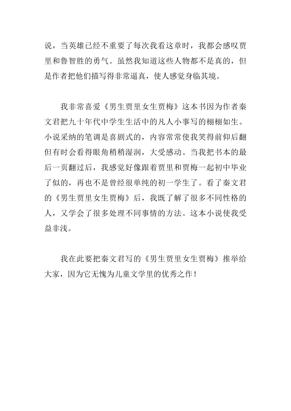 读《男生贾里女生贾梅全传》有感_第3页