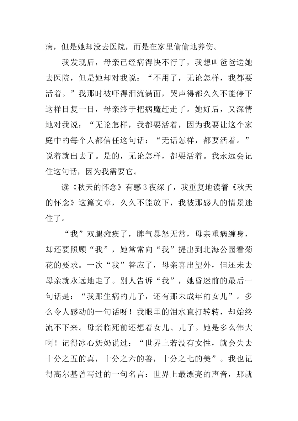 读《秋天的怀念》有感_第3页