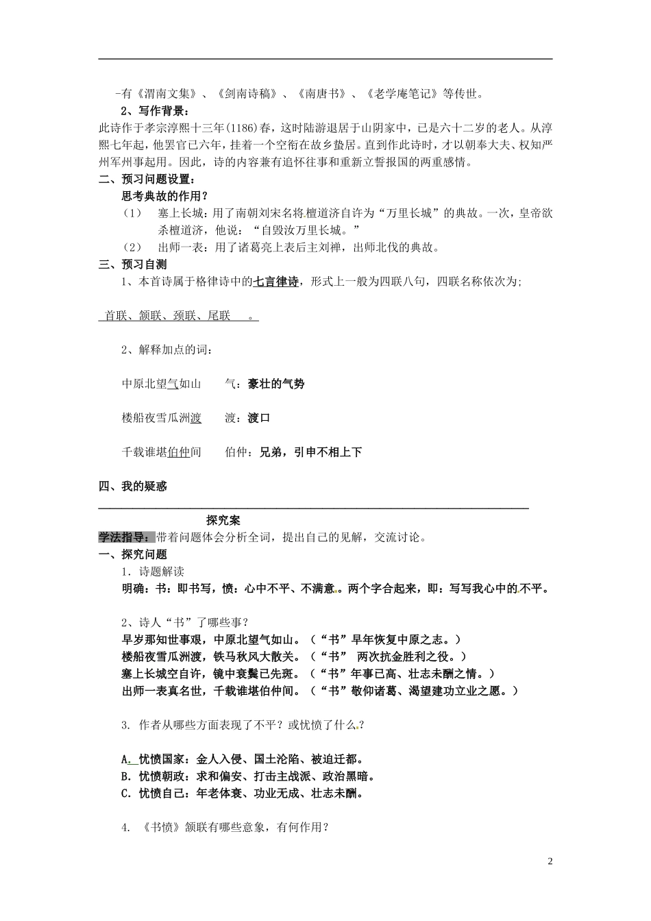 陕西省榆林育才中学高中语文 书愤学案 新人教版选修《中国古代诗歌散文欣赏》_第2页