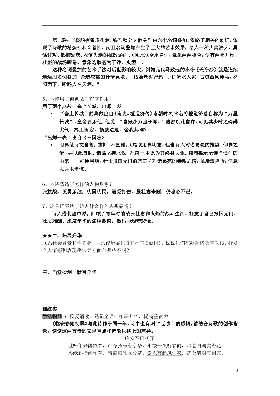 陕西省榆林育才中学高中语文 书愤学案 新人教版选修《中国古代诗歌散文欣赏》_第3页
