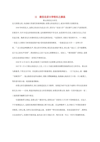 长之演说备课参考素材 新人教版必修2-新人教版高一必修2语文素材
