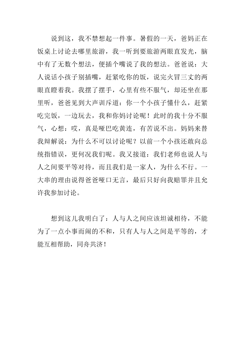 读《简爱》有感800字_第2页
