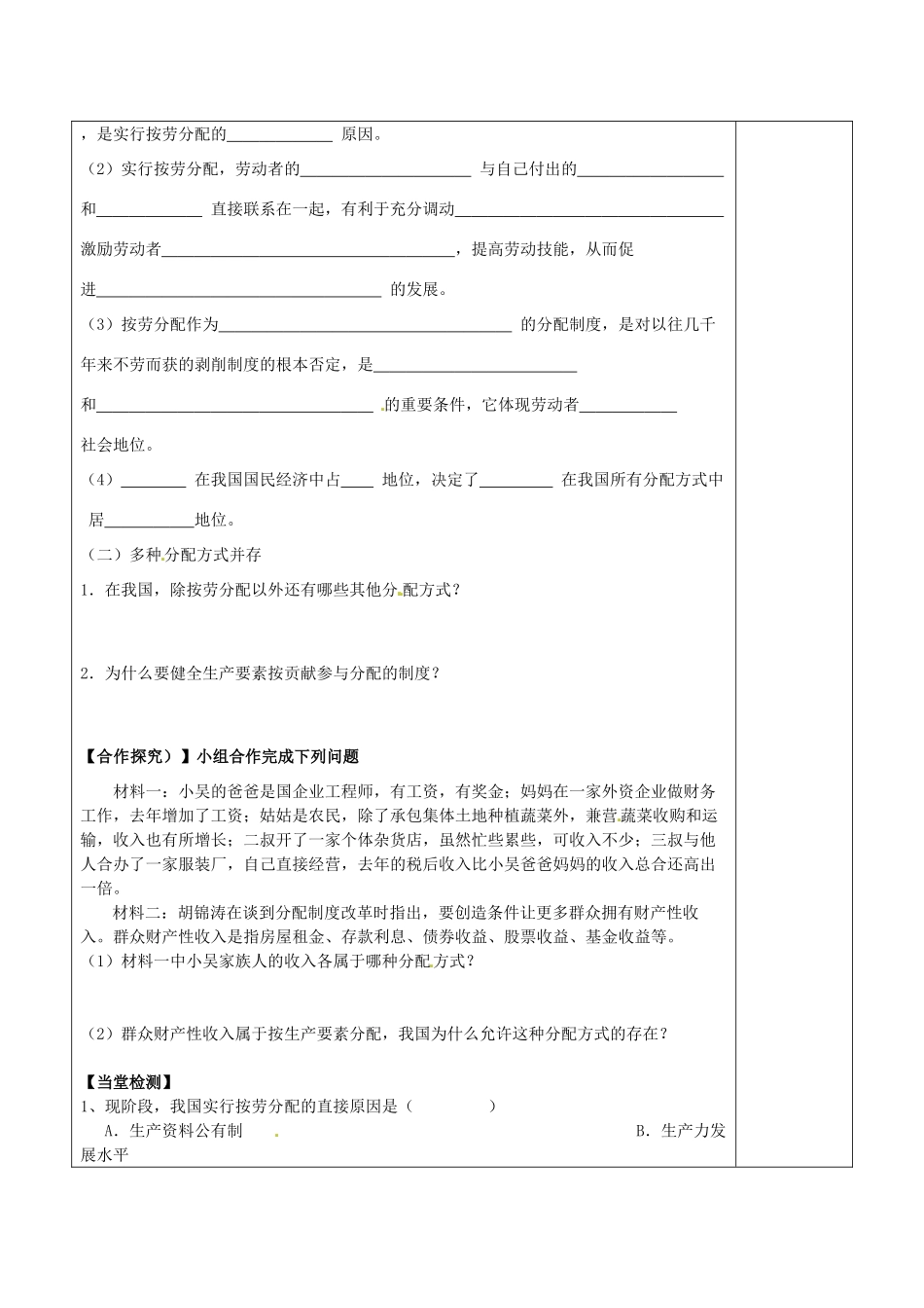 陕西省延长县中学高中政治 按劳分配导学案 新人教版必修1_第2页