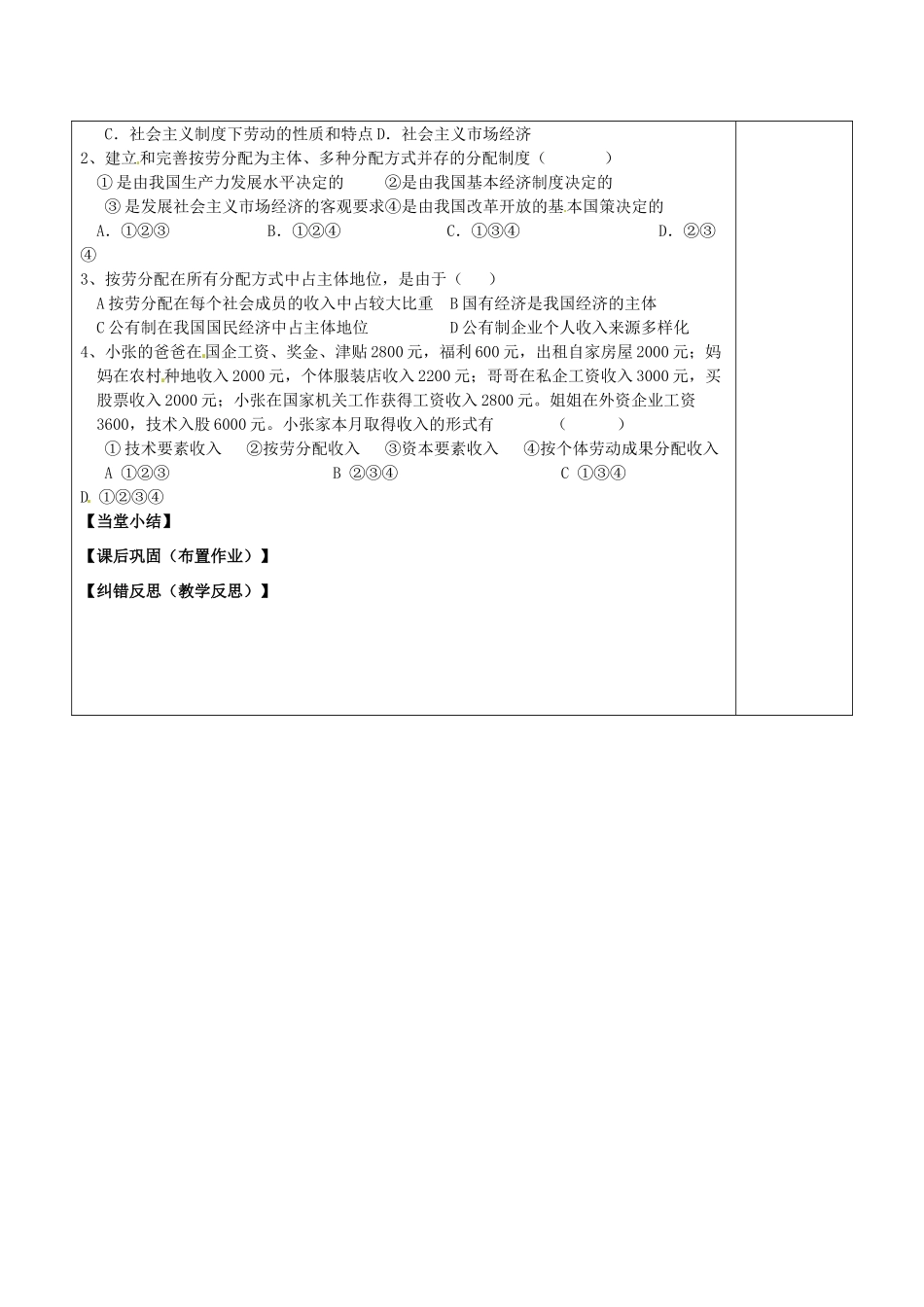 陕西省延长县中学高中政治 按劳分配导学案 新人教版必修1_第3页
