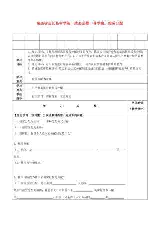 陕西省延长县中学高中政治 按劳分配导学案 新人教版必修1